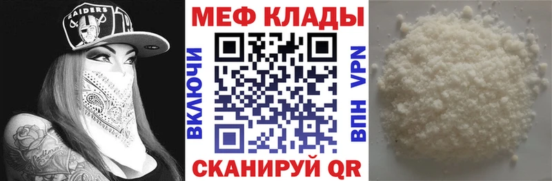Мефедрон кристаллы Могоча
